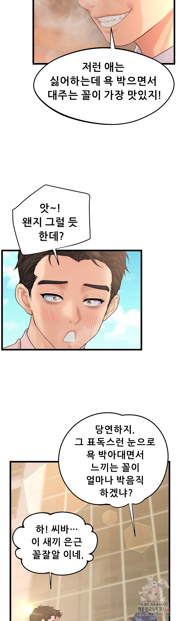 Workplace Relationship Management Raw Chapter 16 Page 50