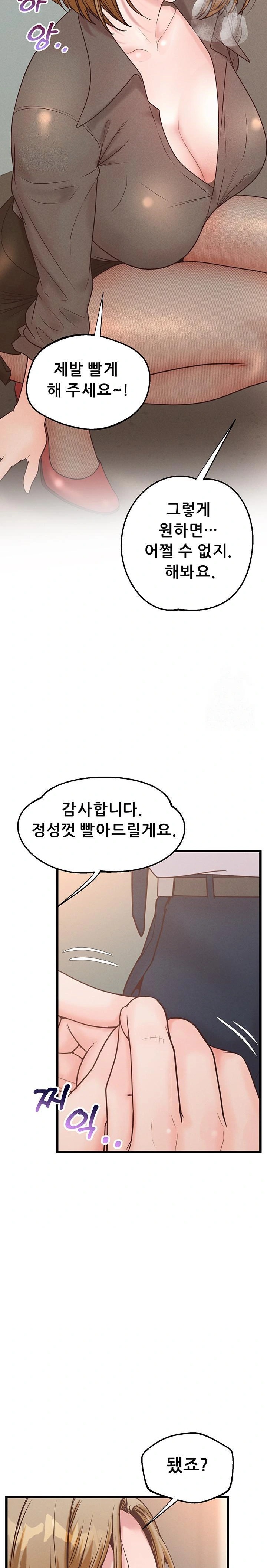 Workplace Relationship Management Raw Chapter 17 Page 24