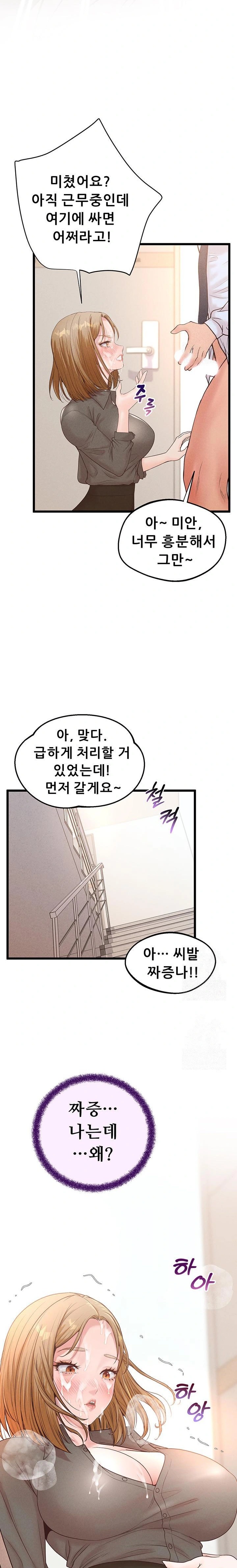 Workplace Relationship Management Raw Chapter 17 Page 33