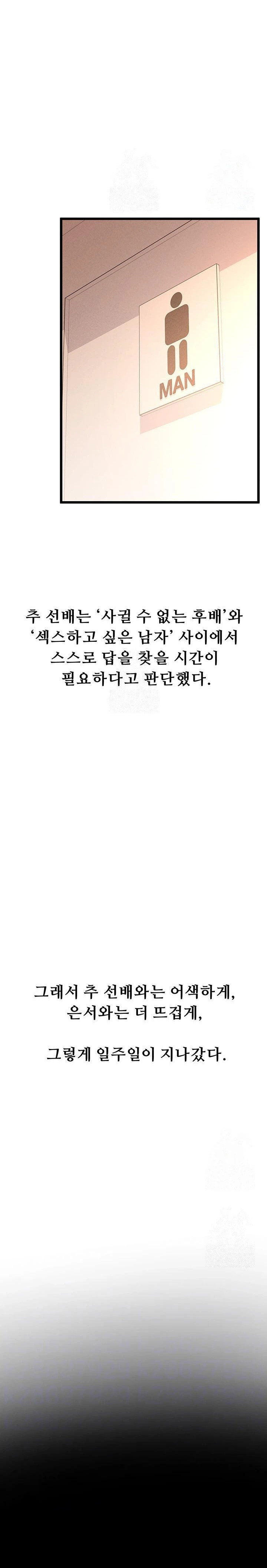 Workplace Relationship Management Raw Chapter 17 Page 4