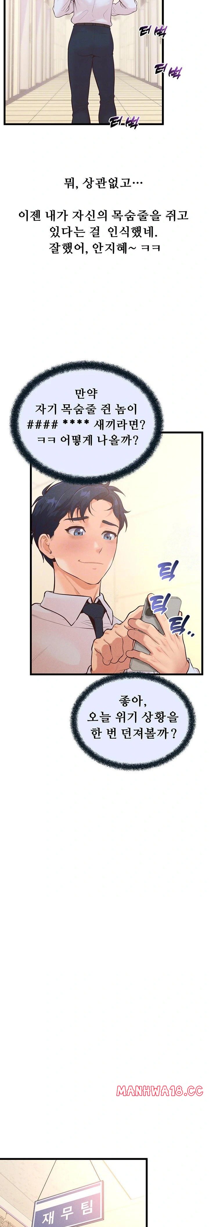 Workplace Relationship Management Raw Chapter 17 Page 7