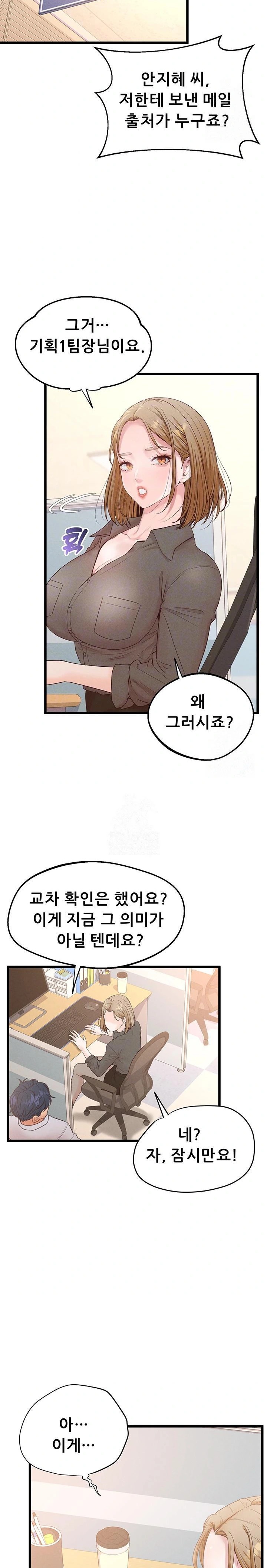 Workplace Relationship Management Raw Chapter 17 Page 8