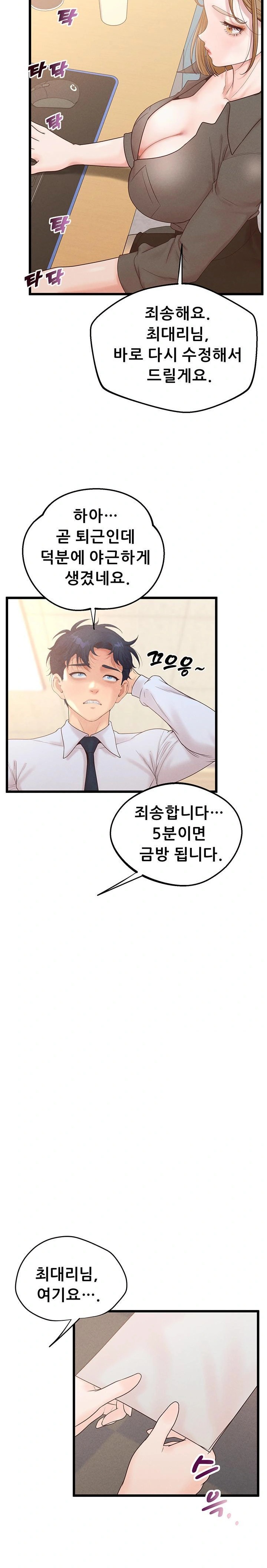 Workplace Relationship Management Raw Chapter 17 Page 9