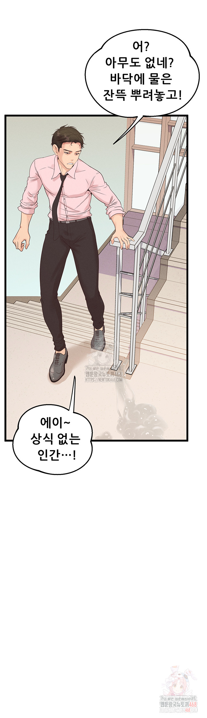 Workplace Relationship Management Raw Chapter 18 Page 24