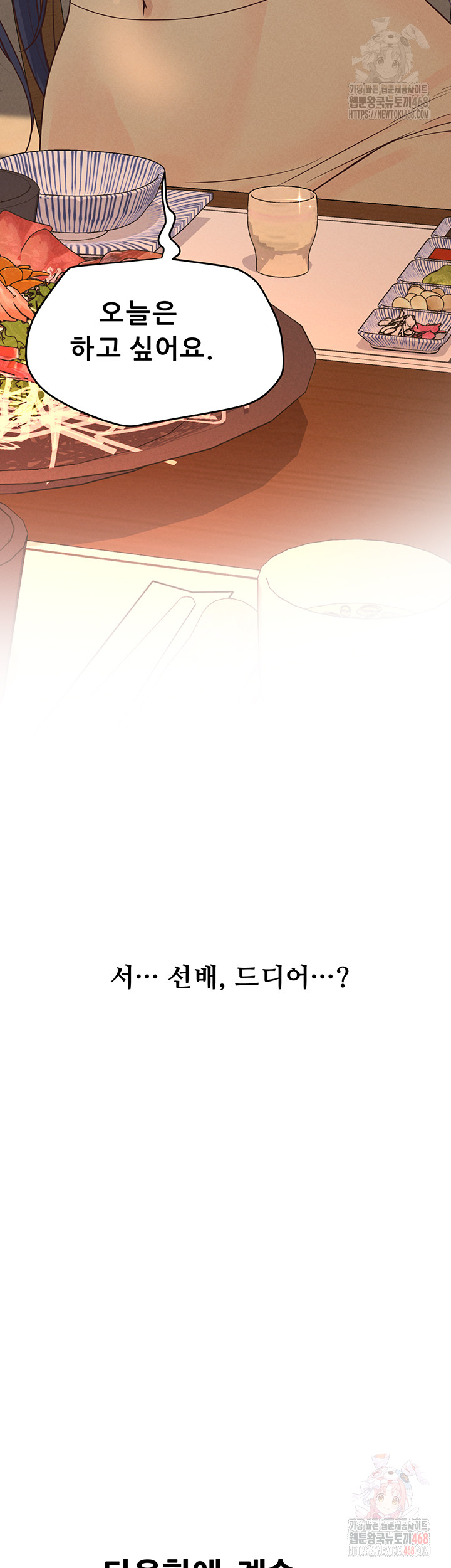 Workplace Relationship Management Raw Chapter 18 Page 60