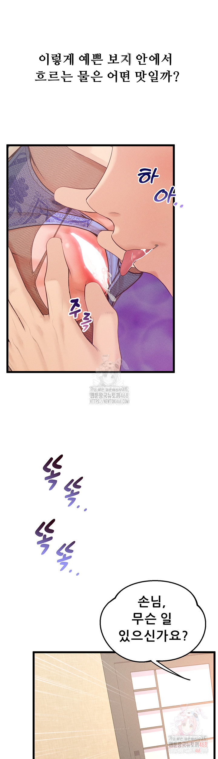 Workplace Relationship Management Raw Chapter 19 Page 30