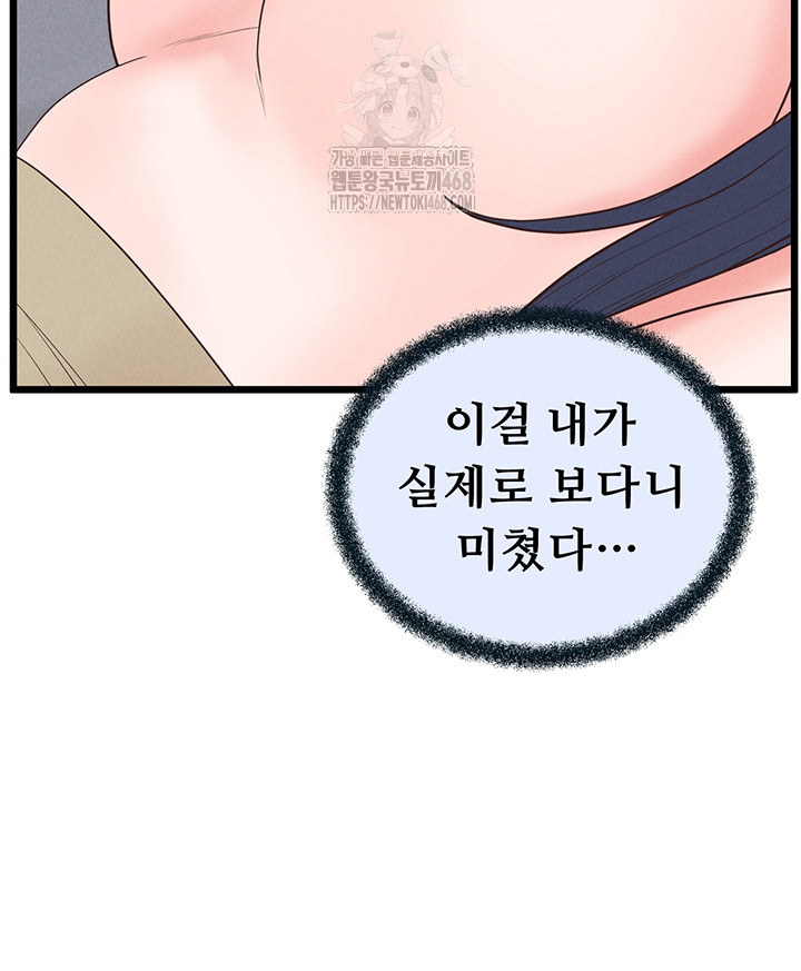 Workplace Relationship Management Raw Chapter 20 Page 33
