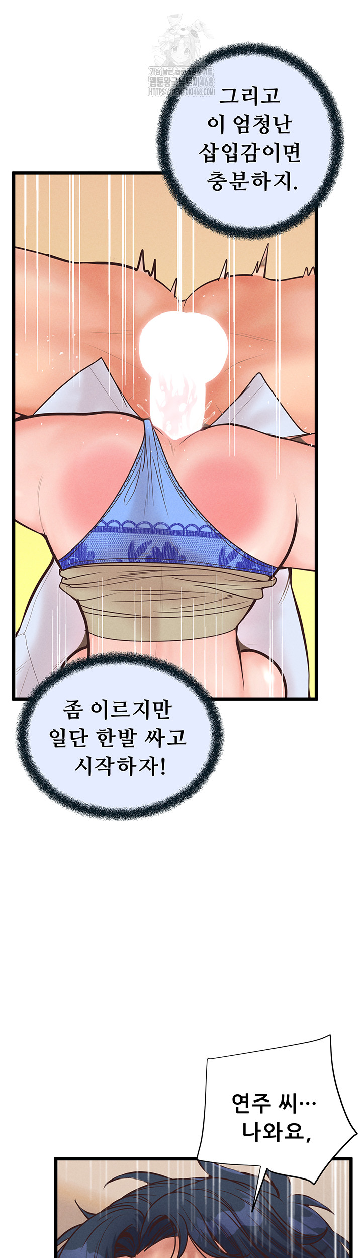 Workplace Relationship Management Raw Chapter 20 Page 36