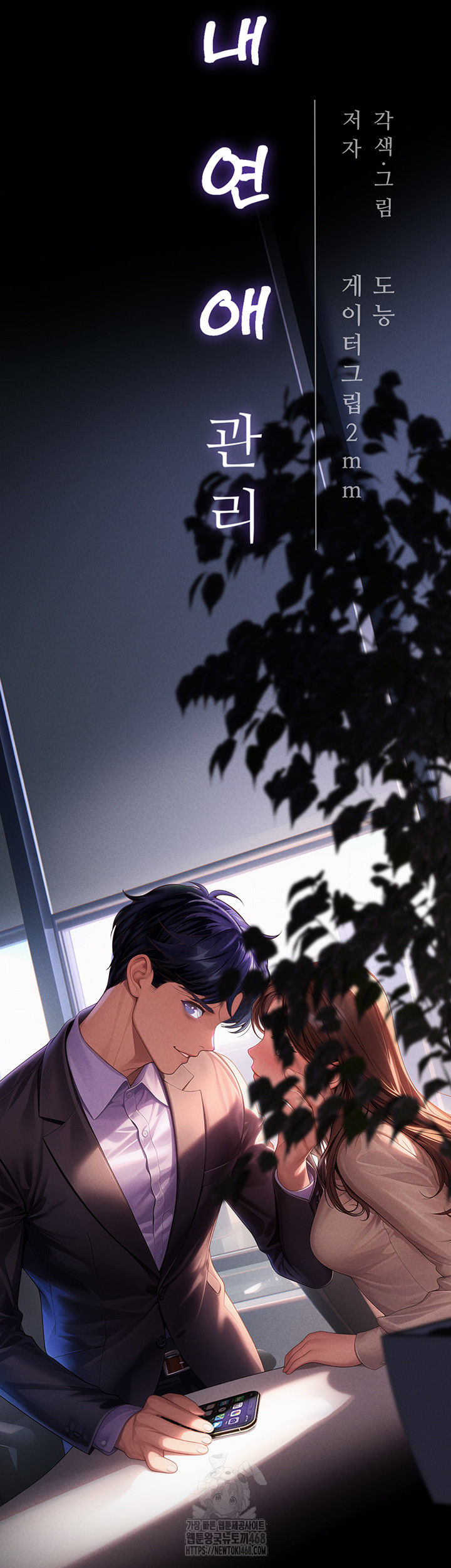 Workplace Relationship Management Raw Chapter 20 Page 42