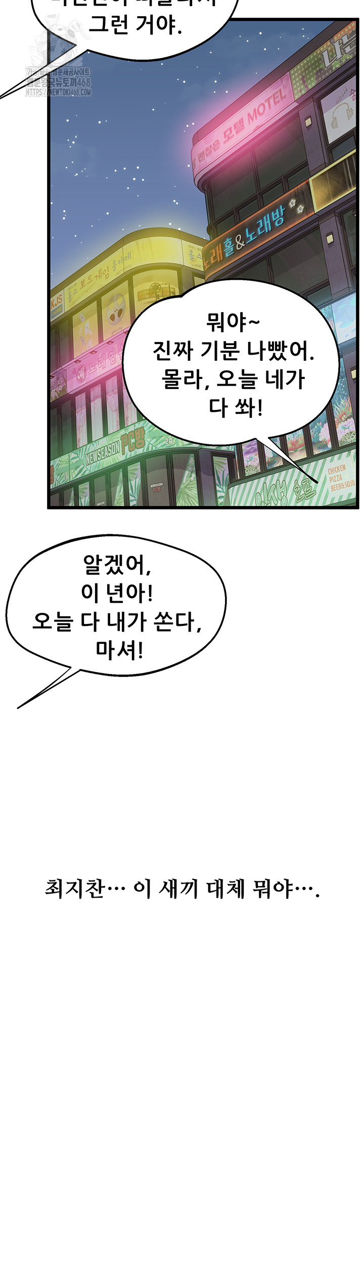 Workplace Relationship Management Raw Chapter 20 Page 51