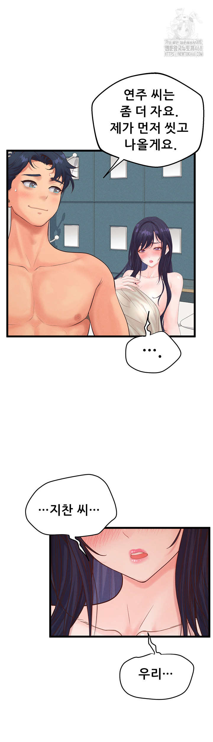 Workplace Relationship Management Raw Chapter 21 Page 58