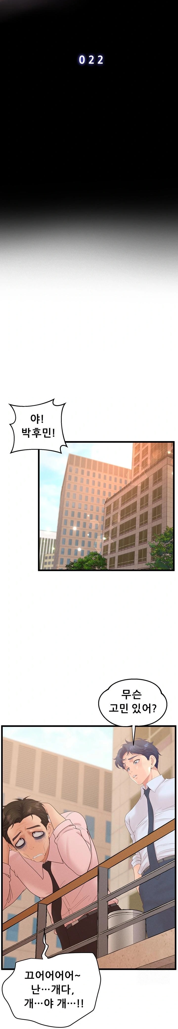 Workplace Relationship Management Raw Chapter 22 Page 17