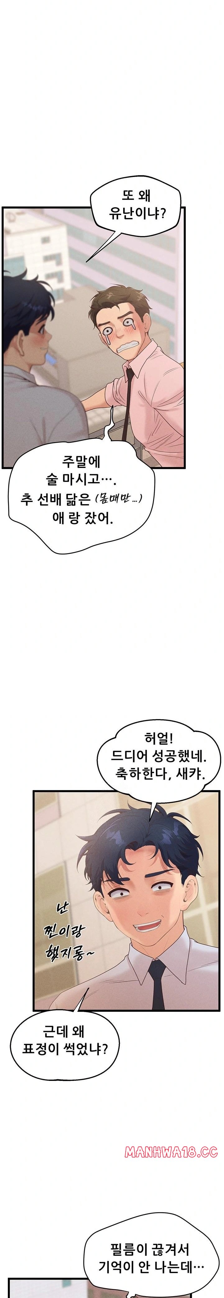 Workplace Relationship Management Raw Chapter 22 Page 18