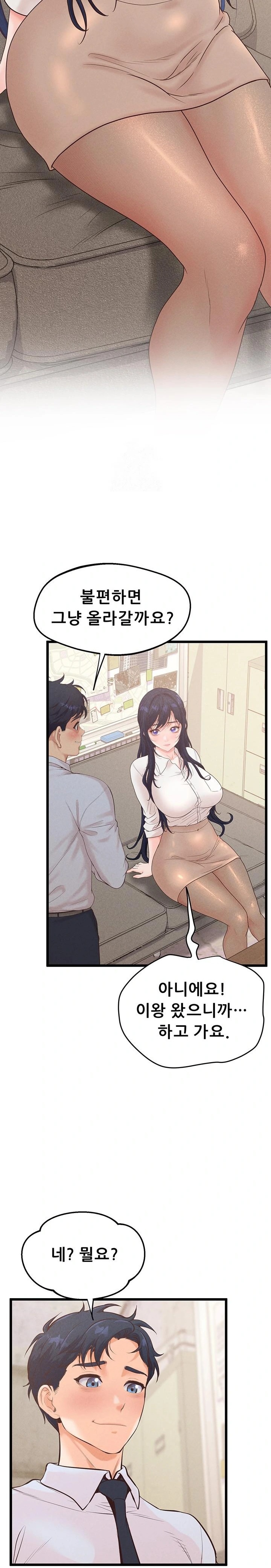 Workplace Relationship Management Raw Chapter 22 Page 25