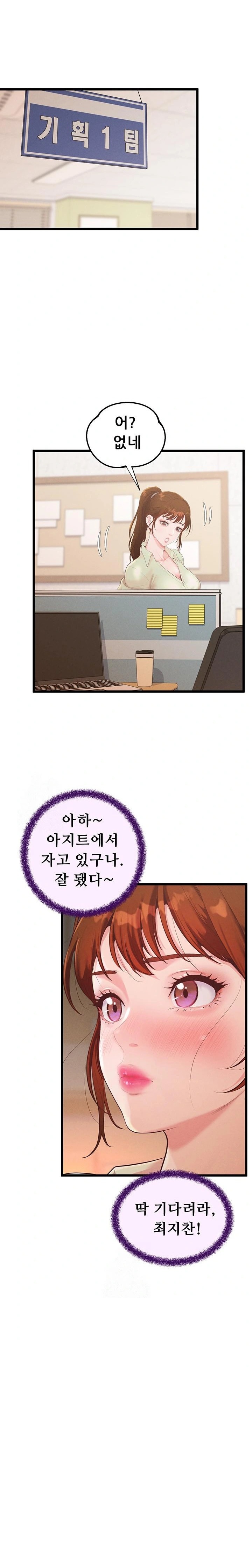 Workplace Relationship Management Raw Chapter 22 Page 29