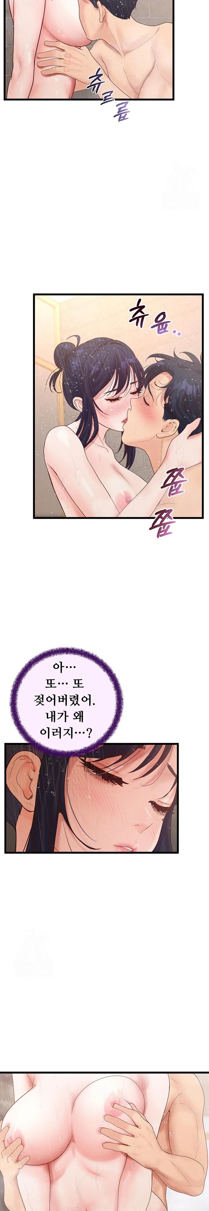 Workplace Relationship Management Raw Chapter 22 Page 6
