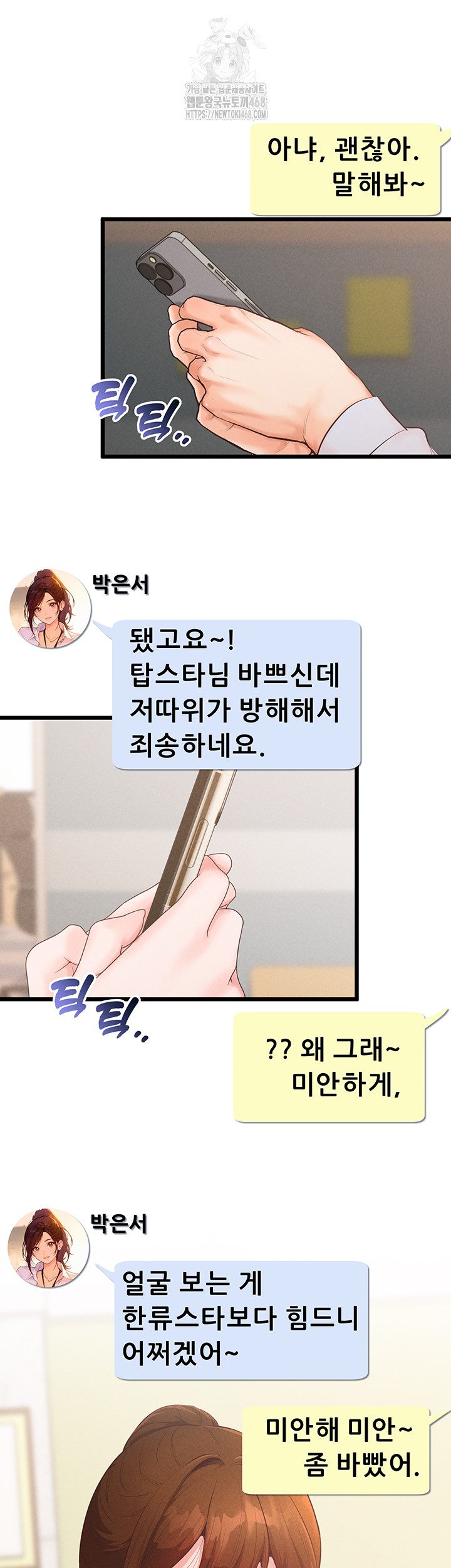 Workplace Relationship Management Raw Chapter 23 Page 24