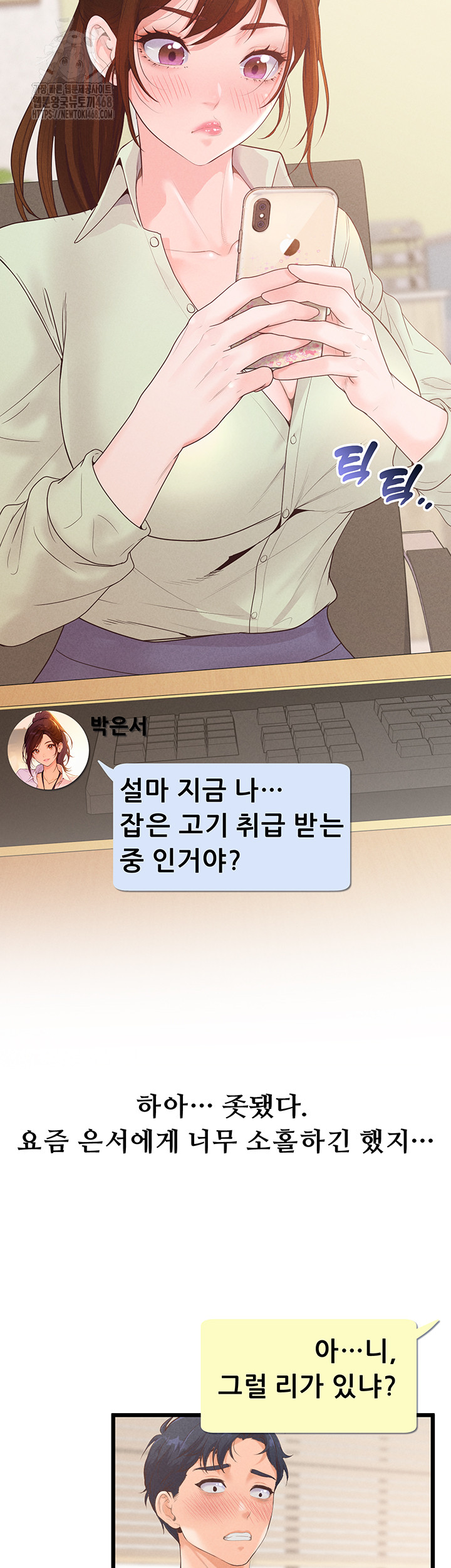 Workplace Relationship Management Raw Chapter 23 Page 25