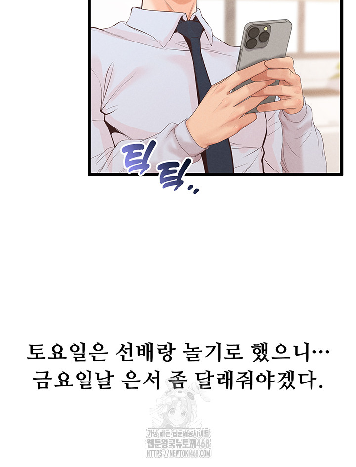 Workplace Relationship Management Raw Chapter 23 Page 26