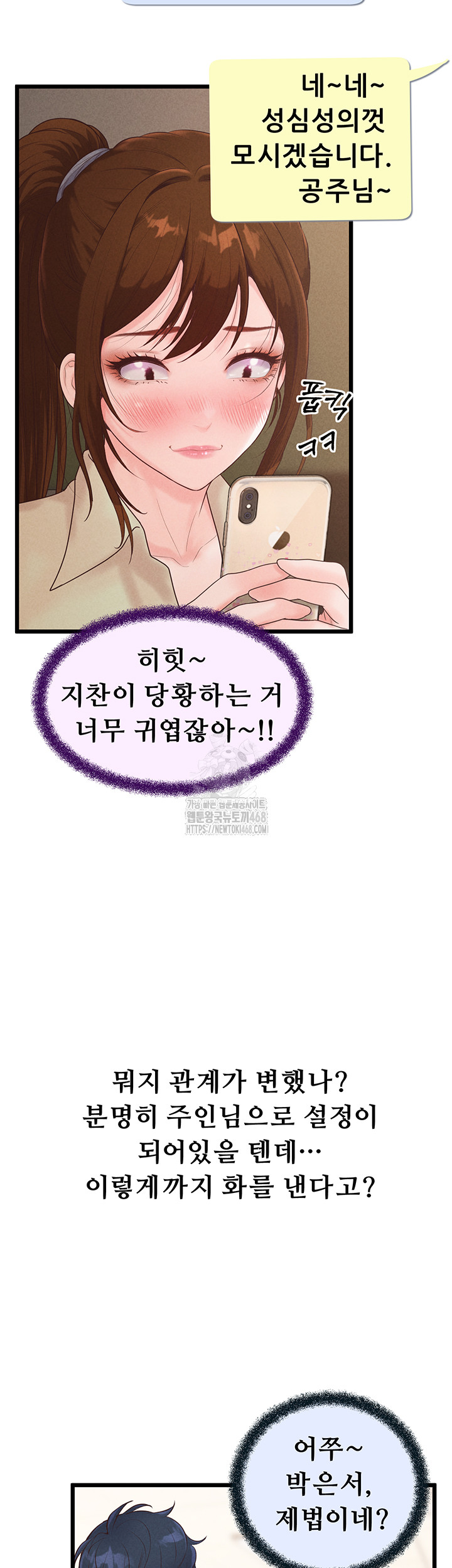 Workplace Relationship Management Raw Chapter 23 Page 29
