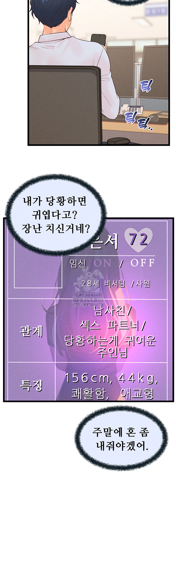 Workplace Relationship Management Raw Chapter 23 Page 30