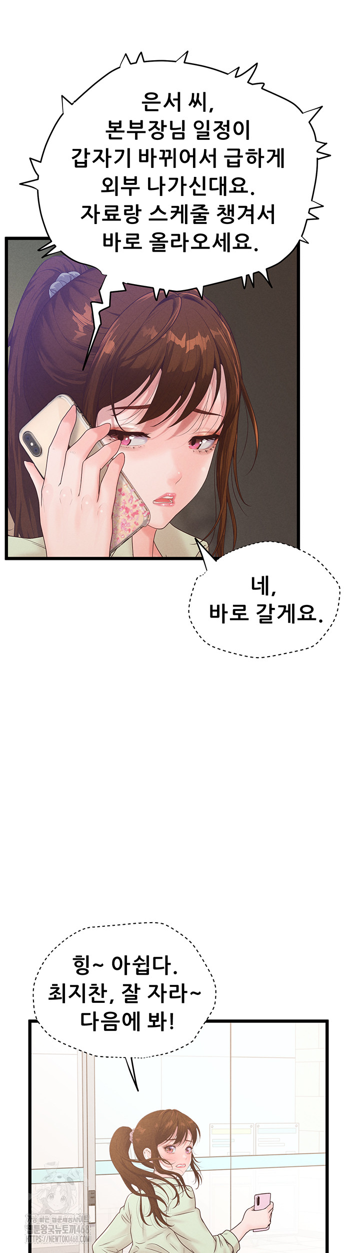Workplace Relationship Management Raw Chapter 23 Page 7