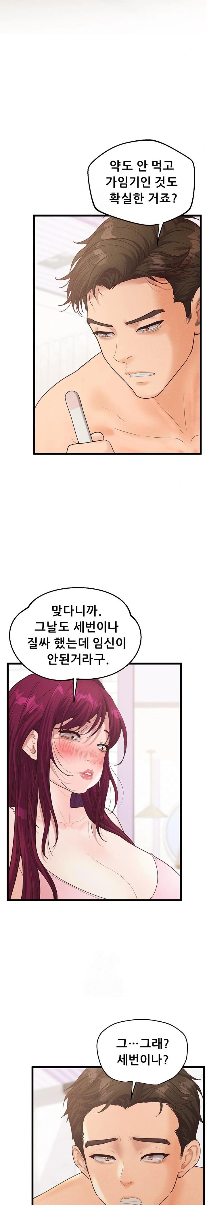 Workplace Relationship Management Raw Chapter 24 Page 16