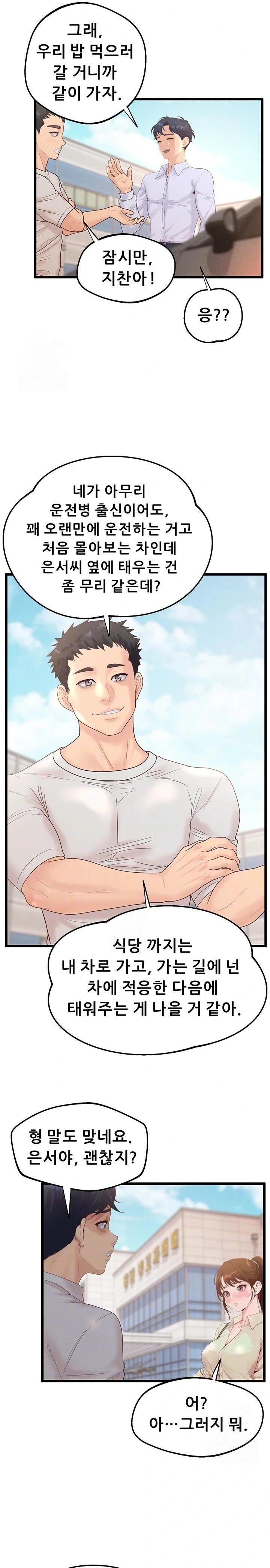 Workplace Relationship Management Raw Chapter 24 Page 8