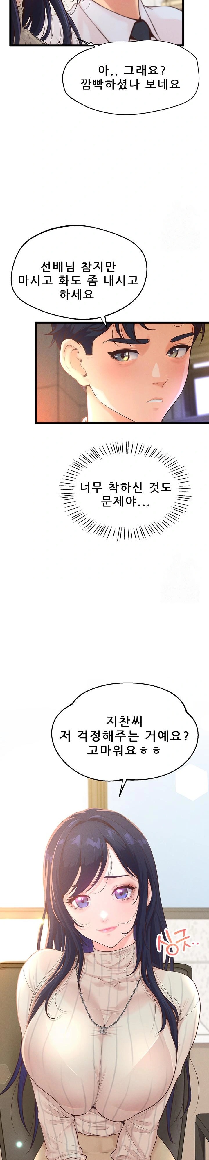 Workplace Relationship Management Raw Chapter 8 Page 17