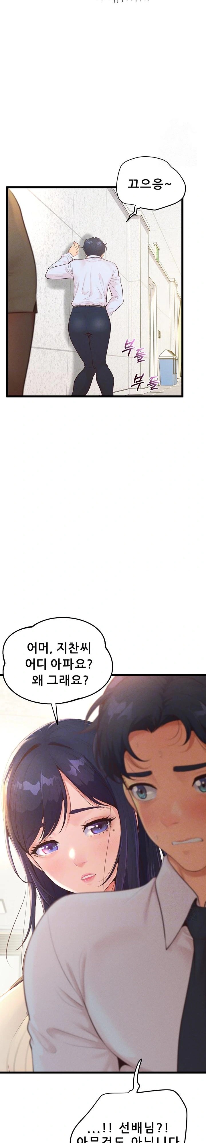 Workplace Relationship Management Raw Chapter 8 Page 7