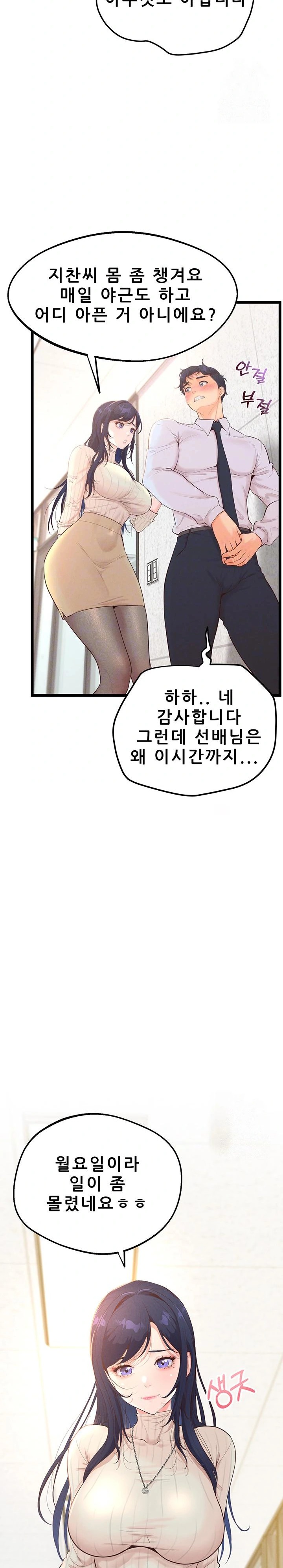 Workplace Relationship Management Raw Chapter 8 Page 8