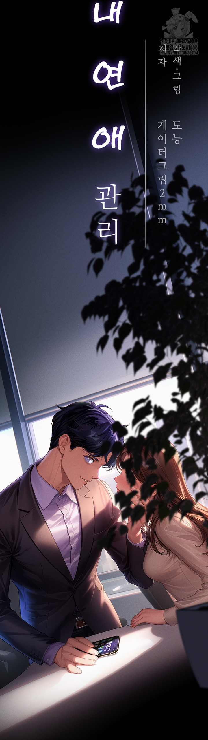 Workplace Relationship Management Raw Chapter 38 Page 29