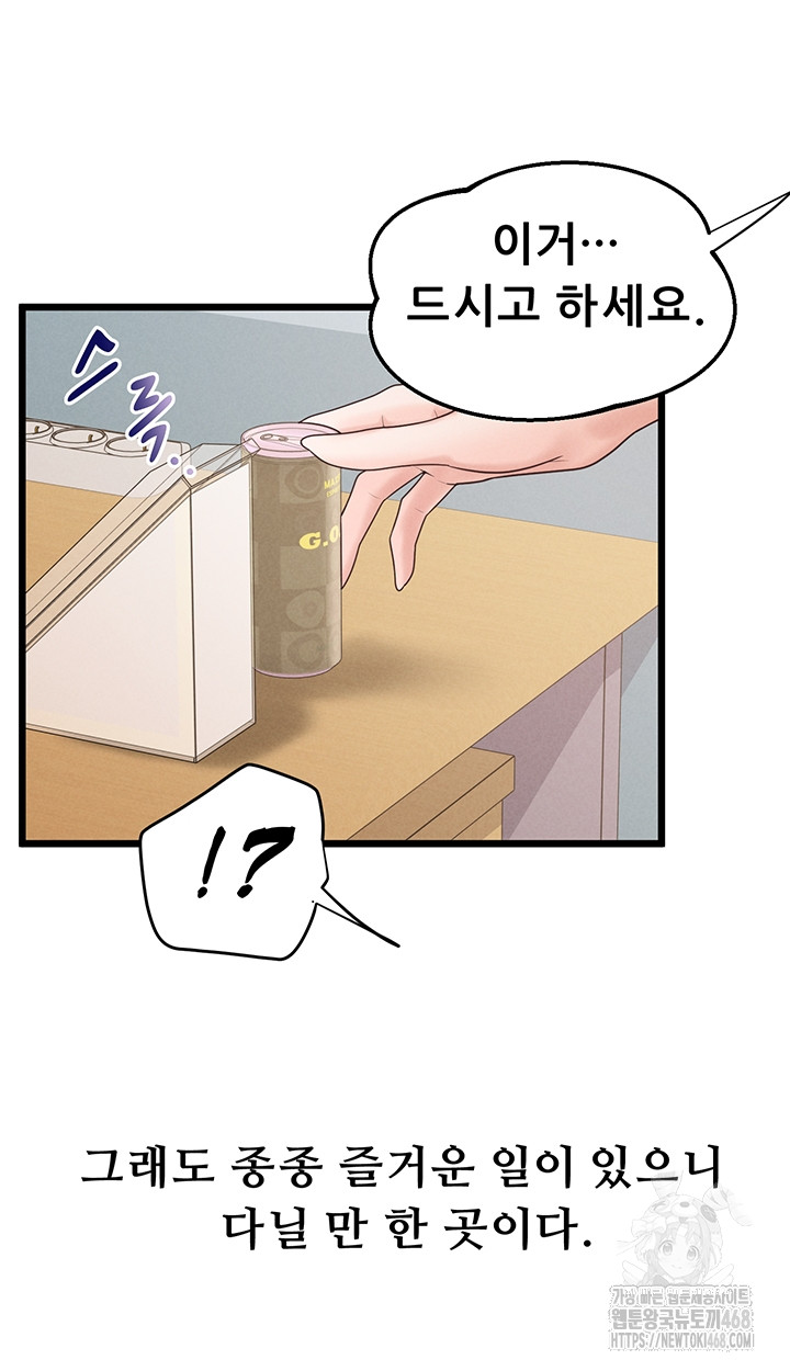 Workplace Relationship Management Raw Chapter 38 Page 51