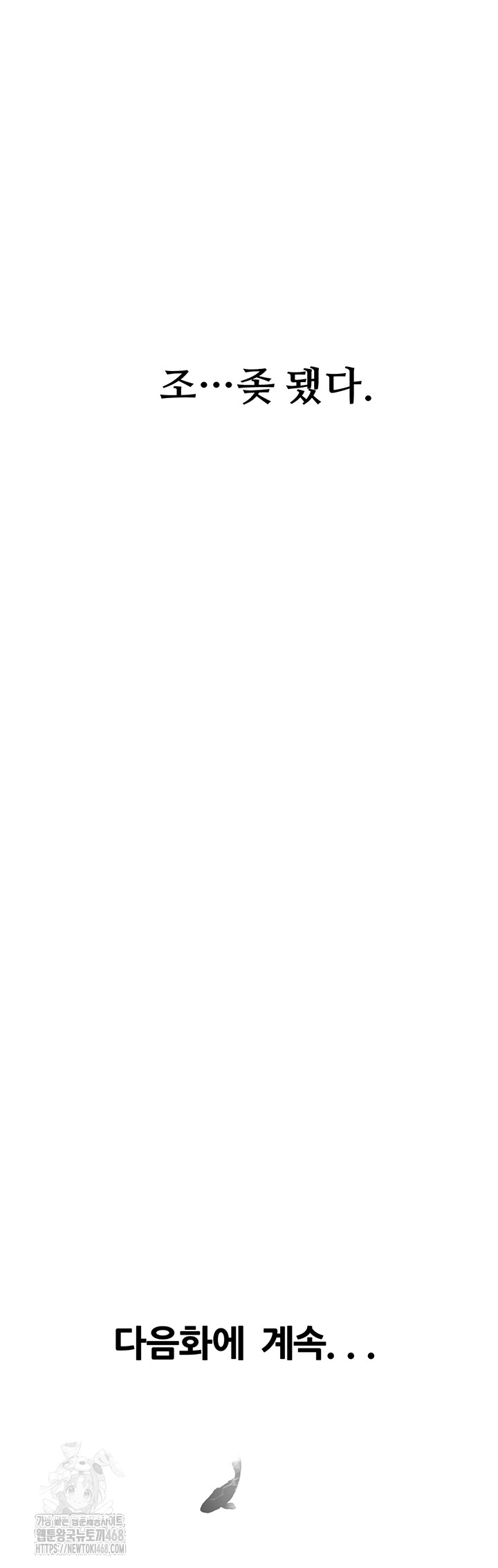 Workplace Relationship Management Raw Chapter 38 Page 59