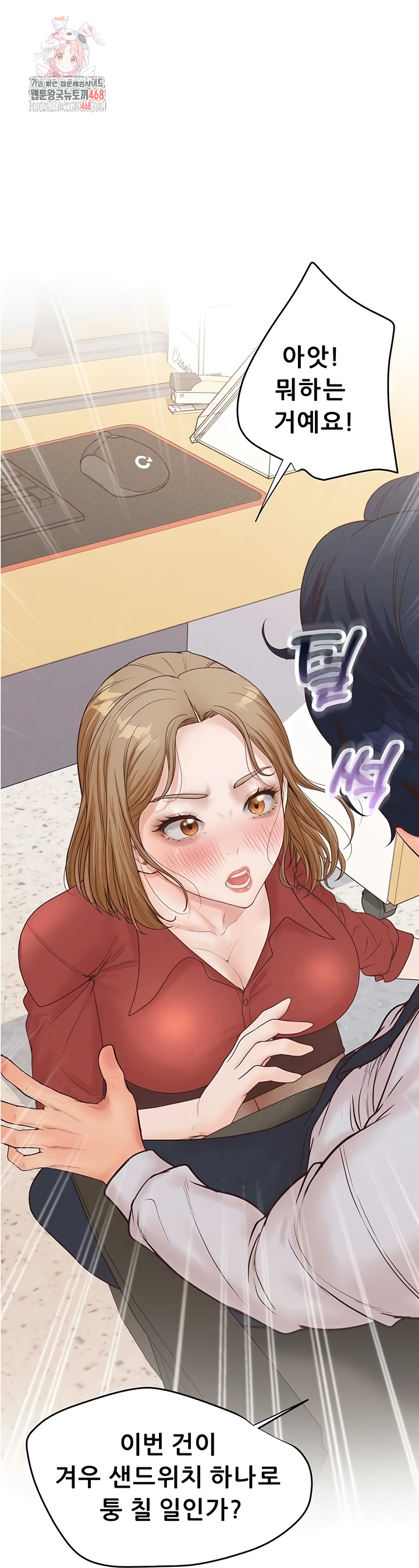 Workplace Relationship Management Raw Chapter 39 Page 1