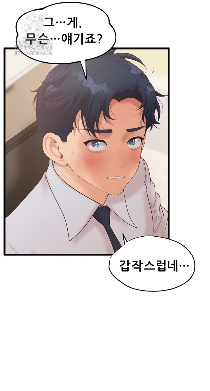 Workplace Relationship Management Raw Chapter 39 Page 13