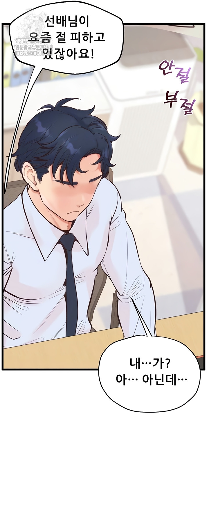 Workplace Relationship Management Raw Chapter 39 Page 14