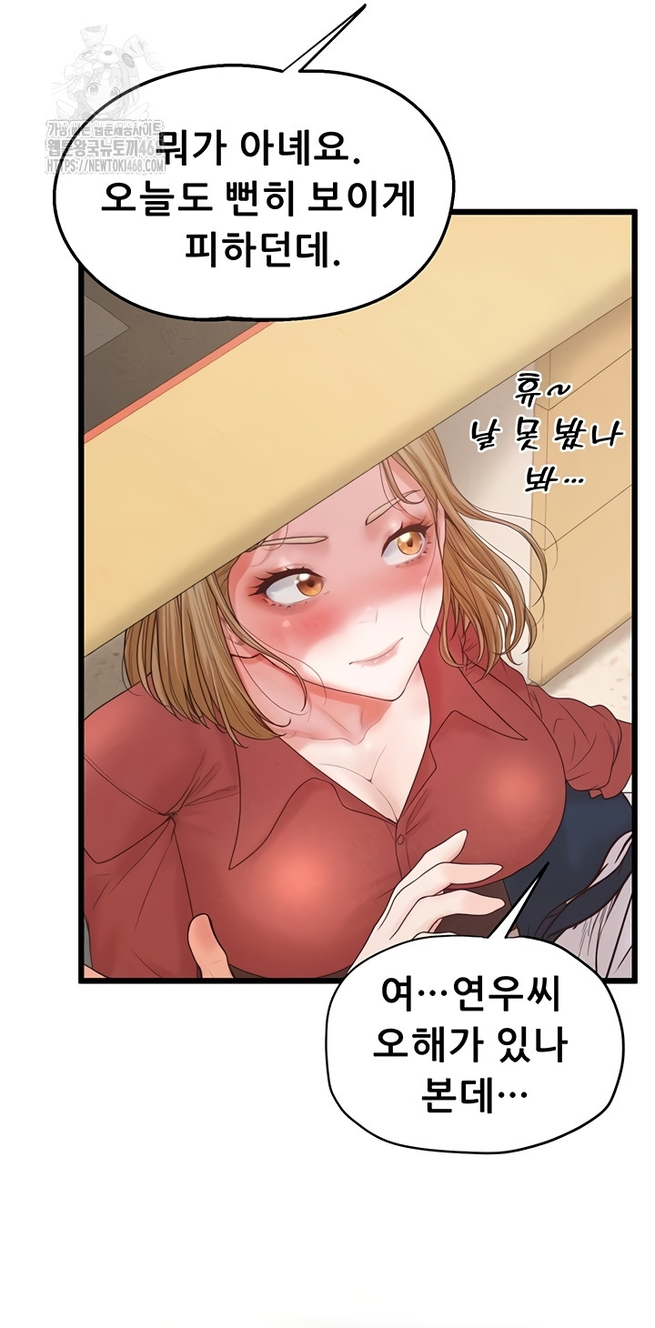 Workplace Relationship Management Raw Chapter 39 Page 15