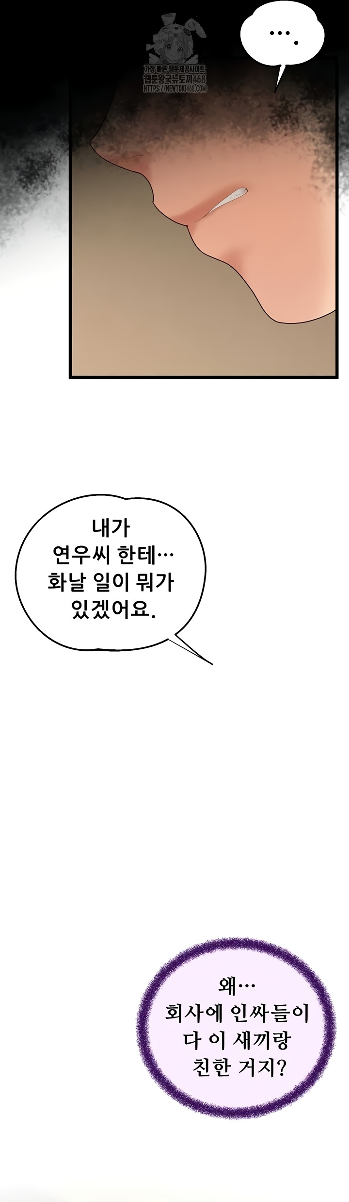 Workplace Relationship Management Raw Chapter 39 Page 19