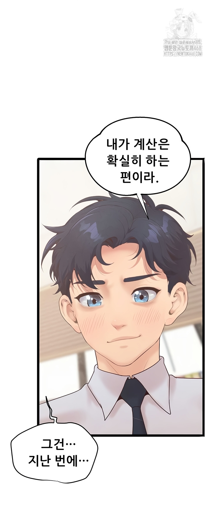 Workplace Relationship Management Raw Chapter 39 Page 2