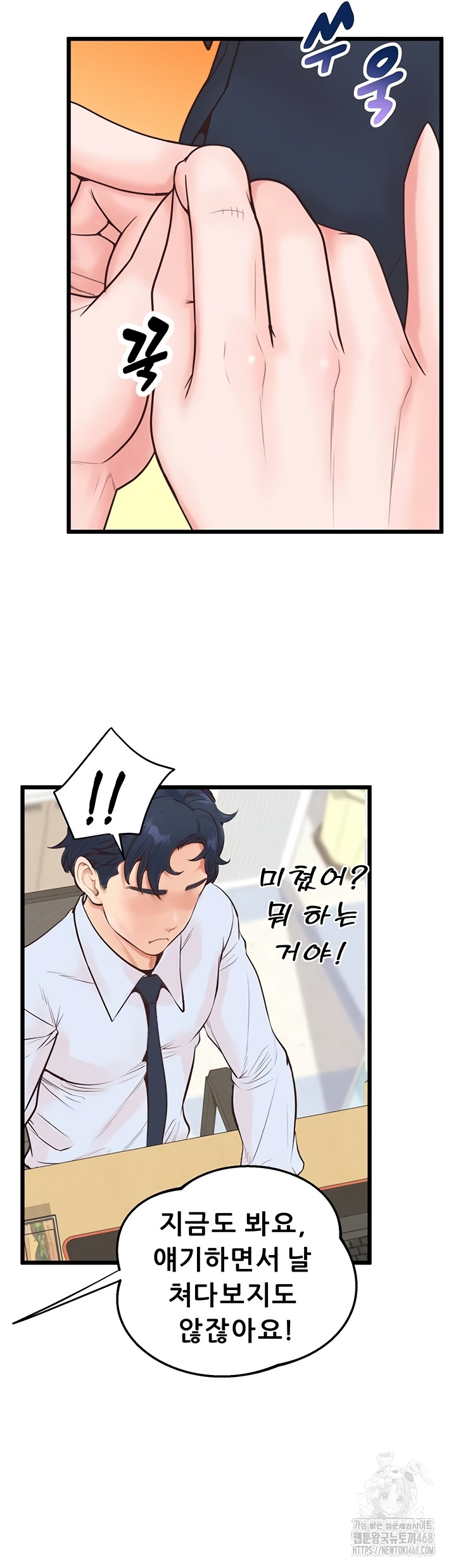 Workplace Relationship Management Raw Chapter 39 Page 21