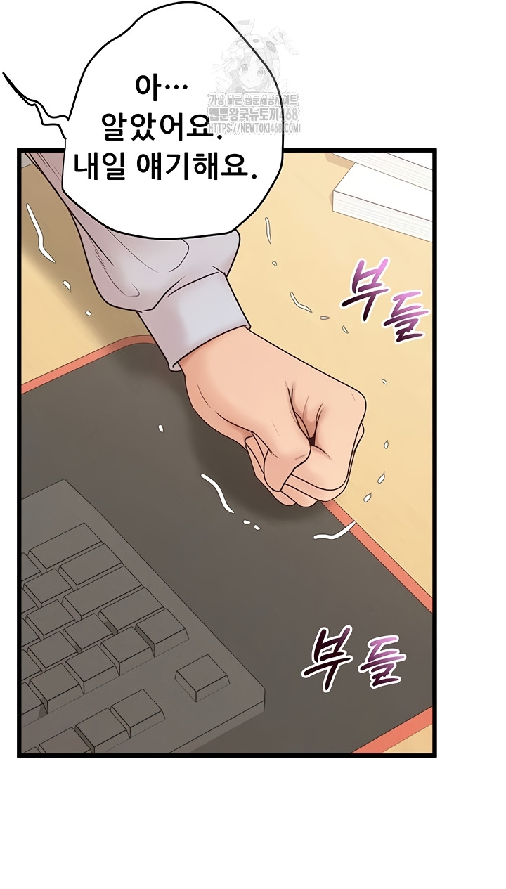 Workplace Relationship Management Raw Chapter 39 Page 32