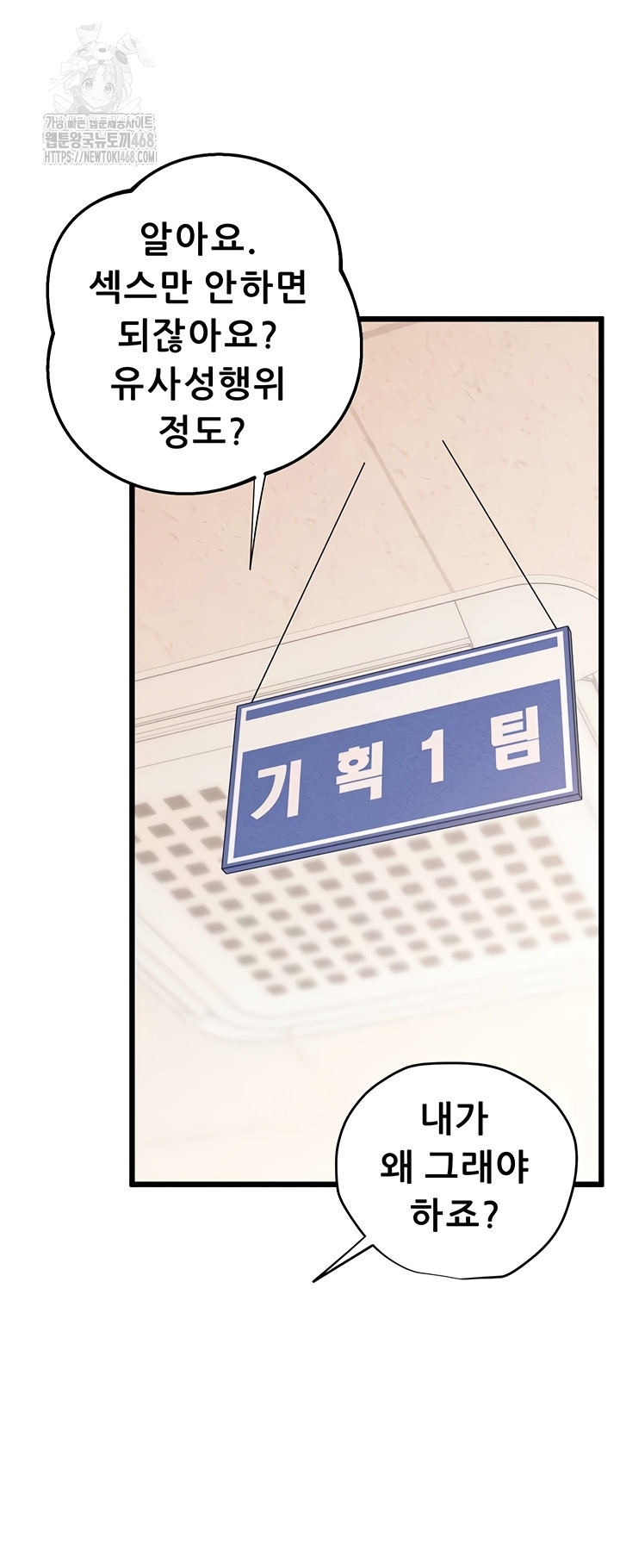 Workplace Relationship Management Raw Chapter 39 Page 42