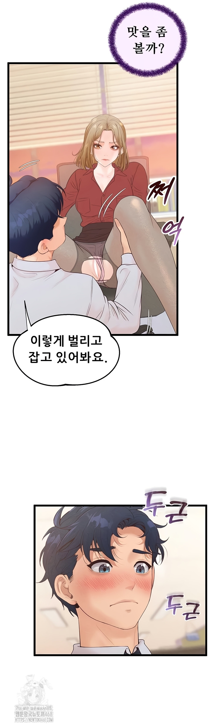 Workplace Relationship Management Raw Chapter 39 Page 49