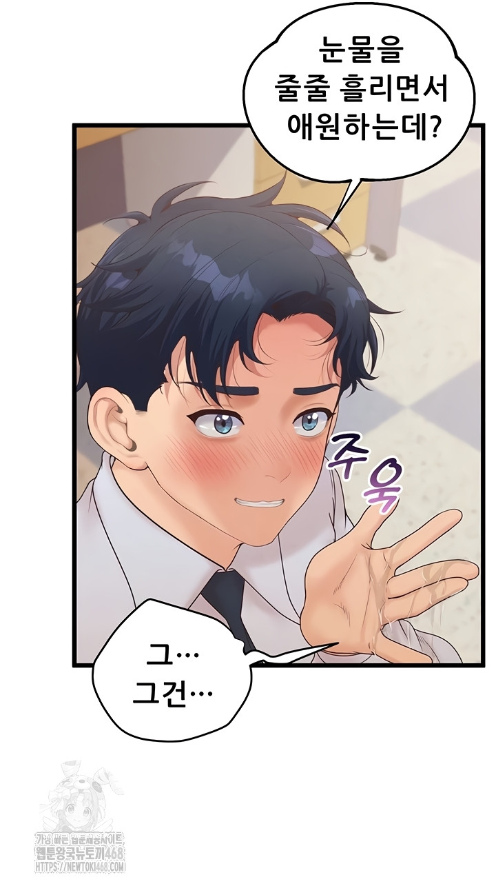 Workplace Relationship Management Raw Chapter 39 Page 52