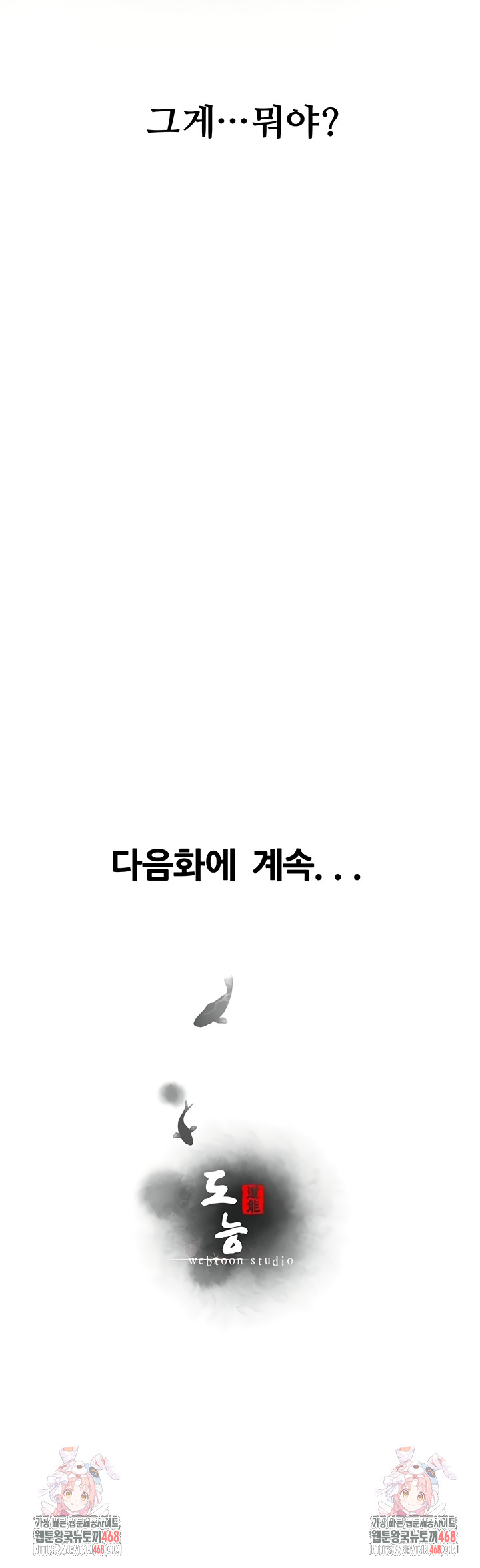 Workplace Relationship Management Raw Chapter 39 Page 66