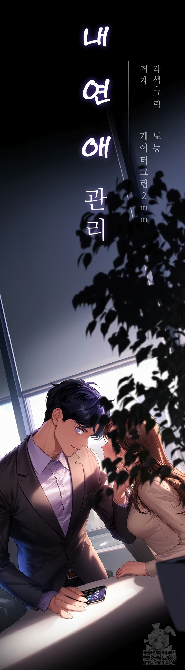 Workplace Relationship Management Raw Chapter 39 Page 7