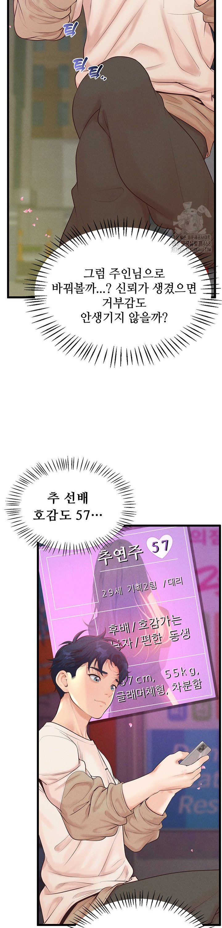 Workplace Relationship Management Raw Chapter 11 Page 19