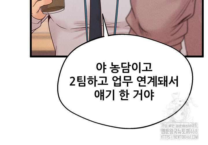 Workplace Relationship Management Raw Chapter 12 Page 17