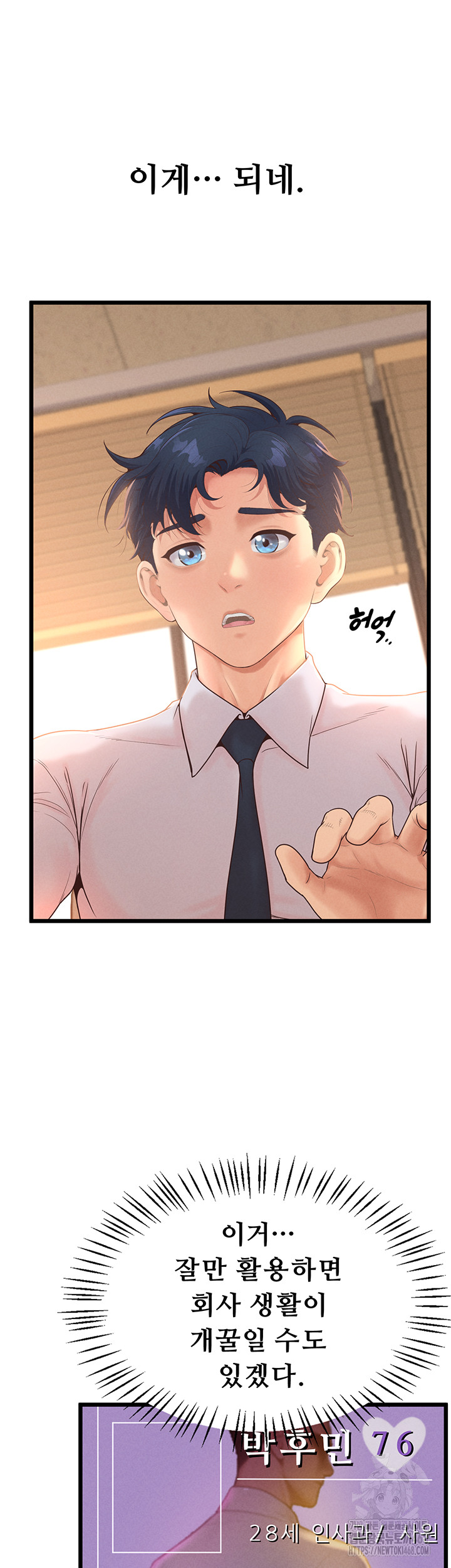 Workplace Relationship Management Raw Chapter 12 Page 24